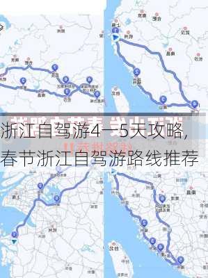 浙江自驾游4一5天攻略,春节浙江自驾游路线推荐