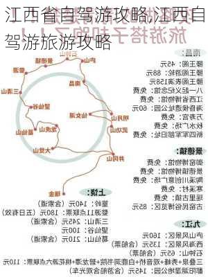 江西省自驾游攻略,江西自驾游旅游攻略