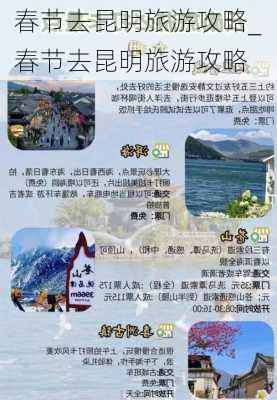 春节去昆明旅游攻略_春节去昆明旅游攻略