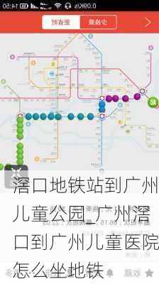 滘口地铁站到广州儿童公园_广州滘口到广州儿童医院怎么坐地铁