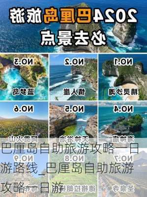 巴厘岛自助旅游攻略一日游路线_巴厘岛自助旅游攻略一日游