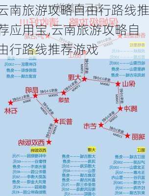 云南旅游攻略自由行路线推荐应用宝,云南旅游攻略自由行路线推荐游戏