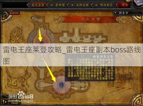 雷电王座莱登攻略_雷电王座副本boss路线图