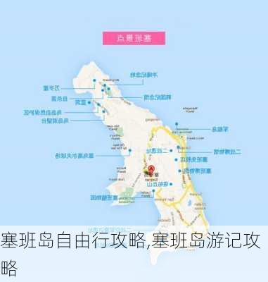 塞班岛自由行攻略,塞班岛游记攻略