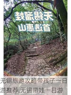 无锡旅游攻略带孩子一日游推荐,无锡带娃一日游