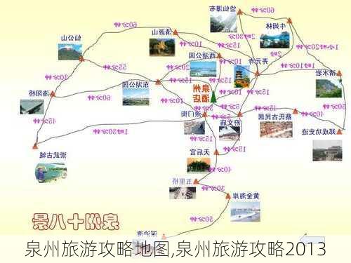 泉州旅游攻略地图,泉州旅游攻略2013