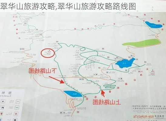 翠华山旅游攻略,翠华山旅游攻略路线图