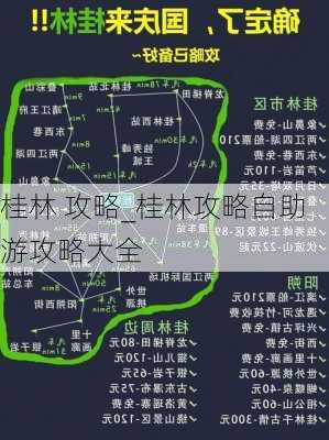 桂林 攻略_桂林攻略自助游攻略大全