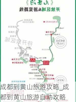 成都到黄山旅游攻略_成都到黄山旅游自助攻略