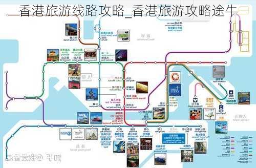 香港旅游线路攻略_香港旅游攻略途牛