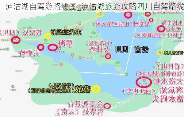 泸沽湖自驾游路线图_泸沽湖旅游攻略四川自驾路线