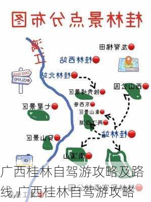 广西桂林自驾游攻略及路线,广西桂林自驾游攻略