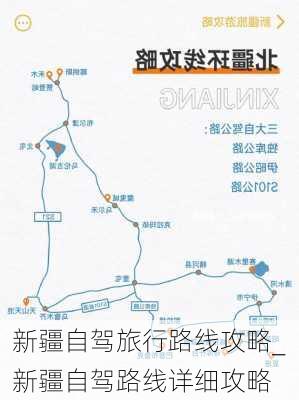 新疆自驾旅行路线攻略_新疆自驾路线详细攻略