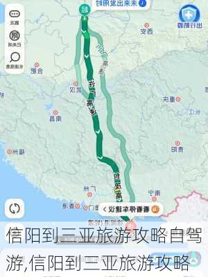 信阳到三亚旅游攻略自驾游,信阳到三亚旅游攻略