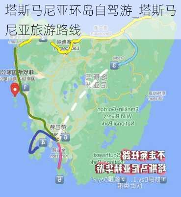 塔斯马尼亚环岛自驾游_塔斯马尼亚旅游路线