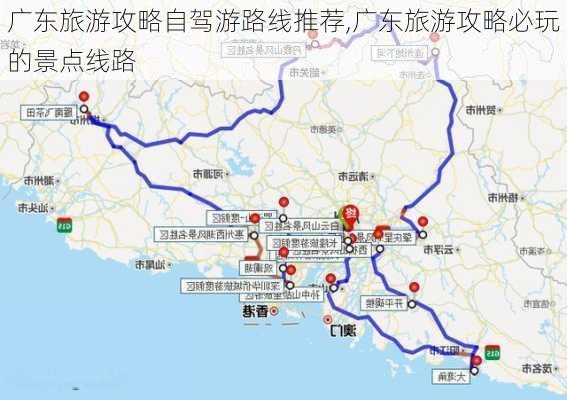 广东旅游攻略自驾游路线推荐,广东旅游攻略必玩的景点线路