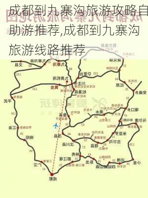 成都到九寨沟旅游攻略自助游推荐,成都到九寨沟旅游线路推荐