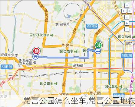 常营公园怎么坐车,常营公园地铁