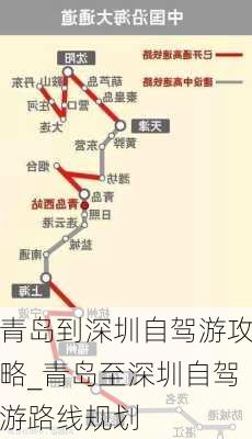 青岛到深圳自驾游攻略_青岛至深圳自驾游路线规划