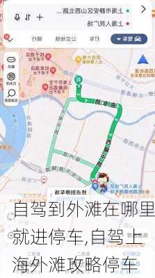 自驾到外滩在哪里就进停车,自驾上海外滩攻略停车