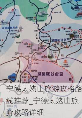 宁德太姥山旅游攻略路线推荐_宁德太姥山旅游攻略详细