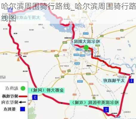 哈尔滨周围骑行路线_哈尔滨周围骑行路线图