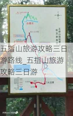 五指山旅游攻略三日游路线_五指山旅游攻略三日游