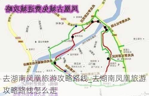 去湖南凤凰旅游攻略路线_去湖南凤凰旅游攻略路线怎么走