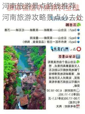 河南旅游景点路线推荐_河南旅游攻略景点必去处