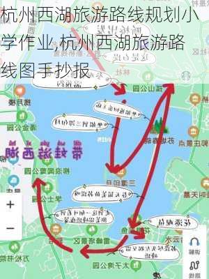 杭州西湖旅游路线规划小学作业,杭州西湖旅游路线图手抄报