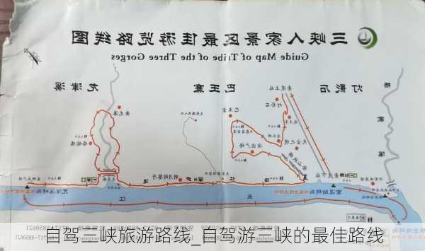 自驾三峡旅游路线_自驾游三峡的最佳路线