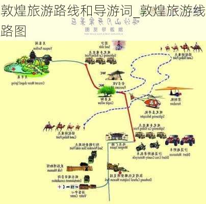 敦煌旅游路线和导游词_敦煌旅游线路图