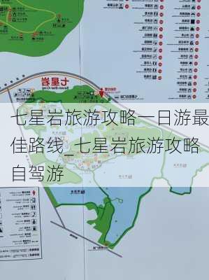 七星岩旅游攻略一日游最佳路线_七星岩旅游攻略自驾游