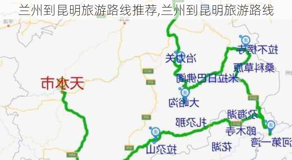 兰州到昆明旅游路线推荐,兰州到昆明旅游路线