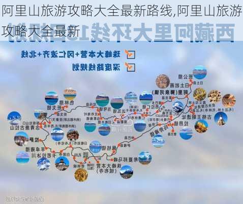 阿里山旅游攻略大全最新路线,阿里山旅游攻略大全最新