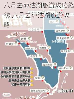 八月去泸沽湖旅游攻略路线,八月去泸沽湖旅游攻略