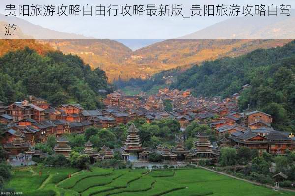 贵阳旅游攻略自由行攻略最新版_贵阳旅游攻略自驾游