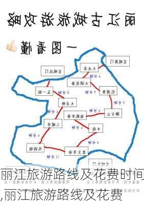 丽江旅游路线及花费时间,丽江旅游路线及花费