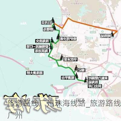 旅游路线广州珠海线路_旅游路线广州