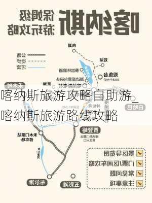 喀纳斯旅游攻略自助游_喀纳斯旅游路线攻略