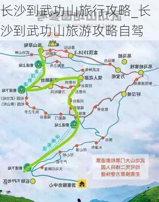 长沙到武功山旅行攻略_长沙到武功山旅游攻略自驾