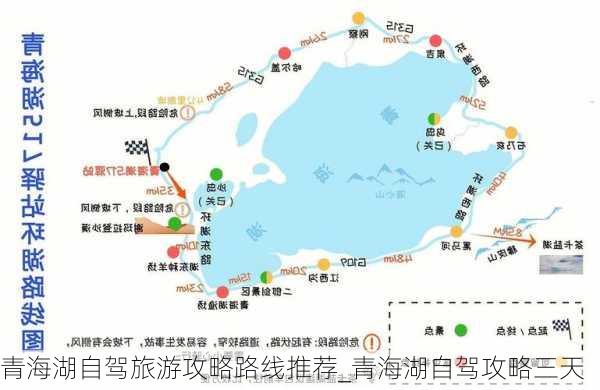 青海湖自驾旅游攻略路线推荐_青海湖自驾攻略三天