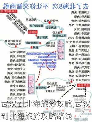 武汉到北海旅游攻略,武汉到北海旅游攻略路线