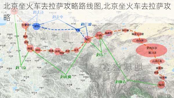 北京坐火车去拉萨攻略路线图,北京坐火车去拉萨攻略