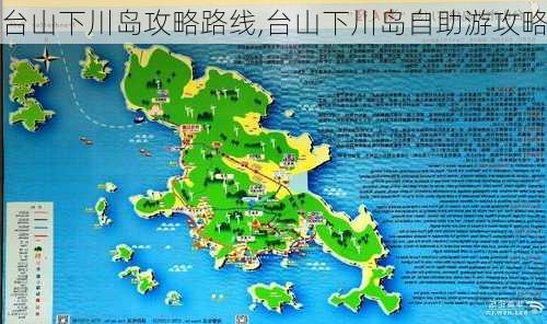 台山下川岛攻略路线,台山下川岛自助游攻略