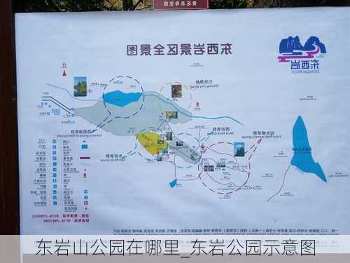 东岩山公园在哪里_东岩公园示意图