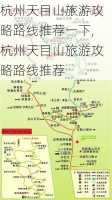 杭州天目山旅游攻略路线推荐一下,杭州天目山旅游攻略路线推荐