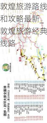 敦煌旅游路线和攻略最新_敦煌旅游经典线路