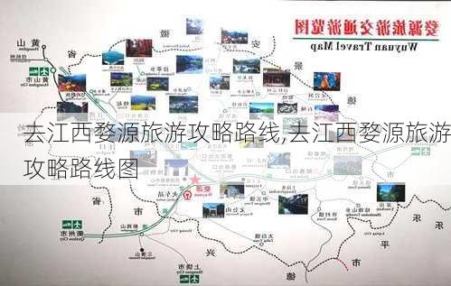 去江西婺源旅游攻略路线,去江西婺源旅游攻略路线图