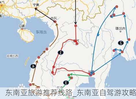 东南亚旅游推荐线路_东南亚自驾游攻略